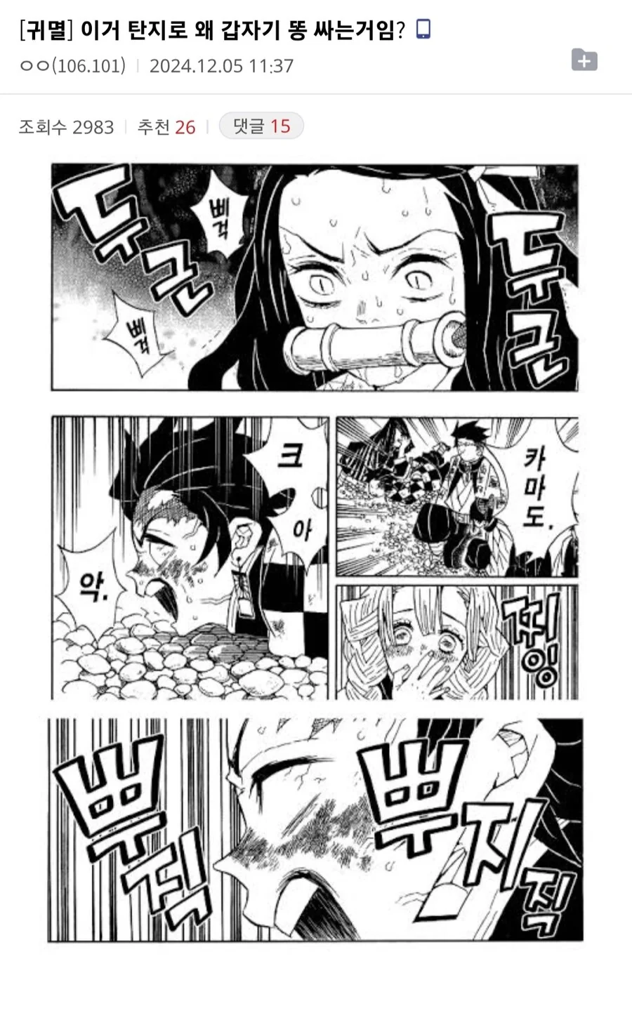 갑자기 똥 싸기 시작하는 탄지로.manga