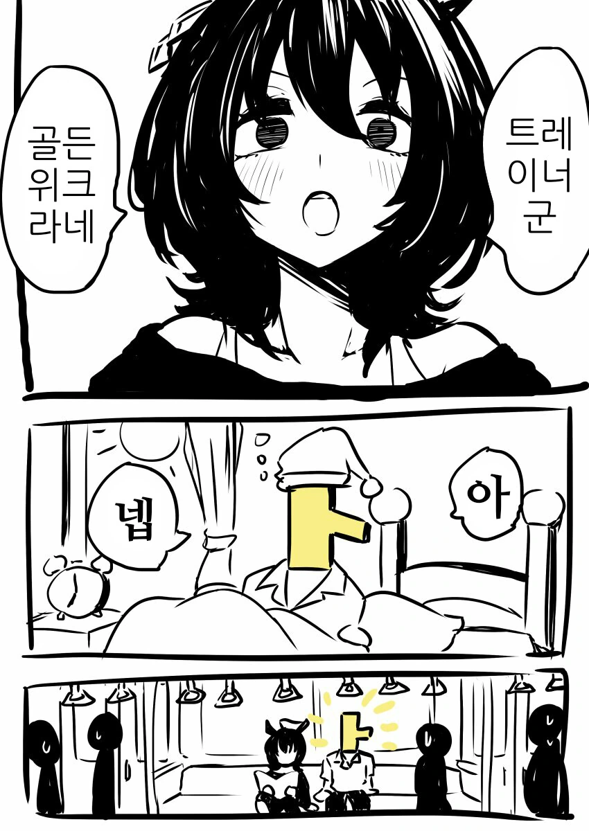 말딸, 핫산)타키온과 골든 위크.manga