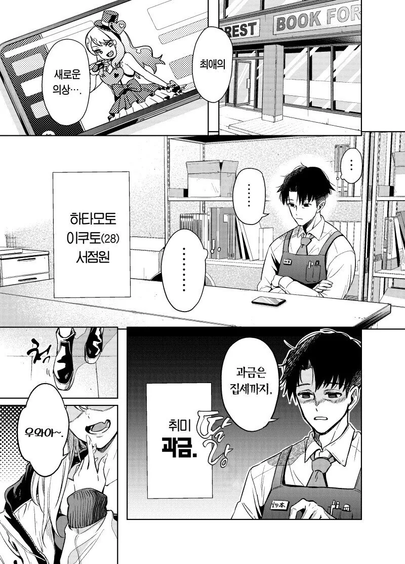 현실여자에게 과금하는 만화