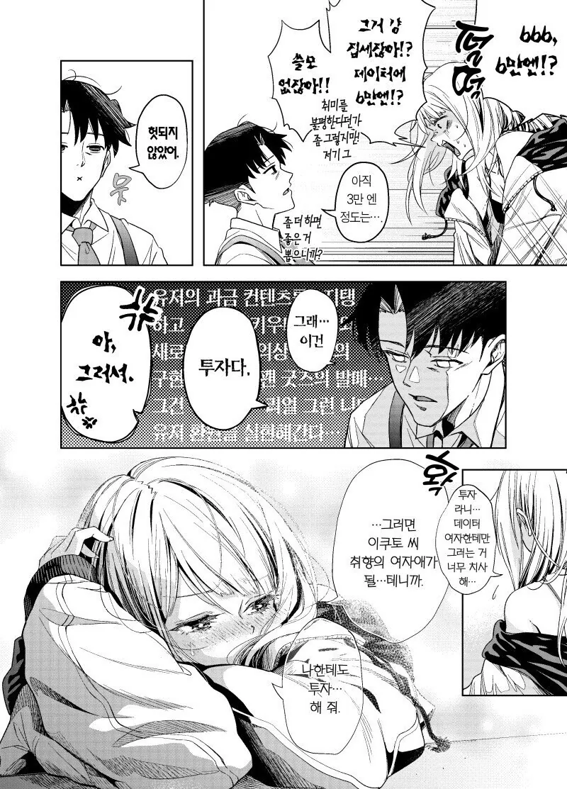 현실여자에게 과금하는 만화 - 이미지 4