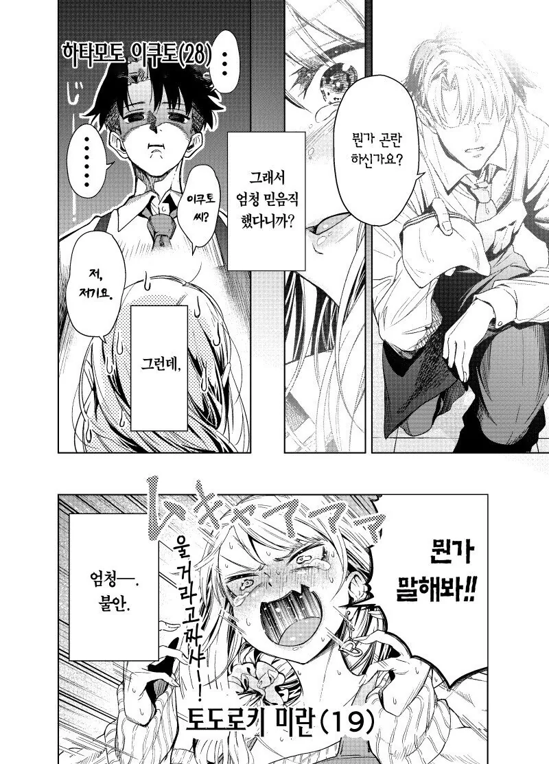 현실여자에게 과금하는 만화 - 이미지 10