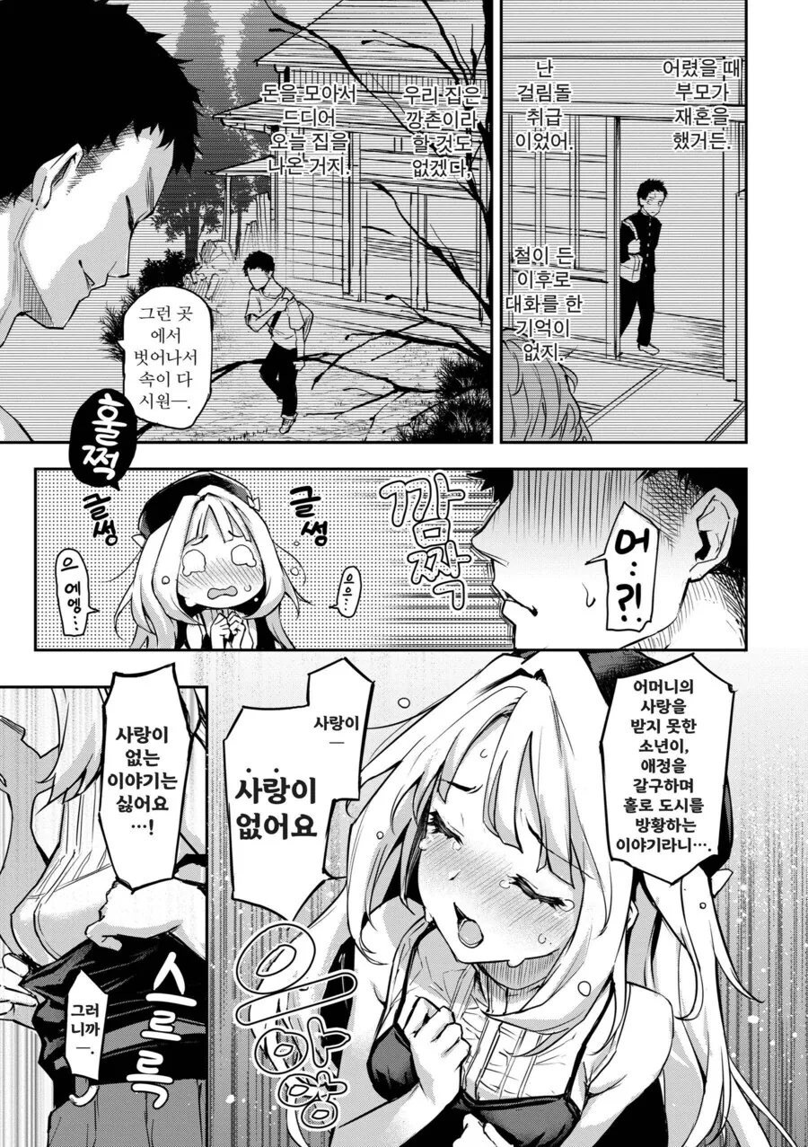 시골 촌놈들은 모르는 도시의 무서움.manhwa - 이미지 4
