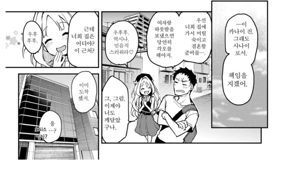 시골 촌놈들은 모르는 도시의 무서움.manhwa - 이미지 6