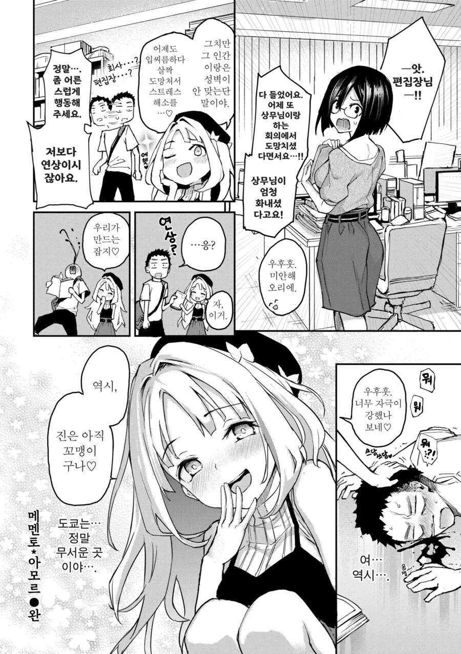 시골 촌놈들은 모르는 도시의 무서움.manhwa - 이미지 7