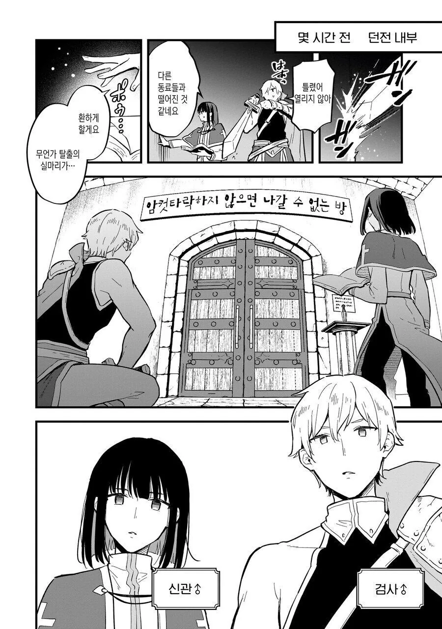 ㅇㅋ타락해야만 열리는 방에 갇힌.manhwa - 이미지 2
