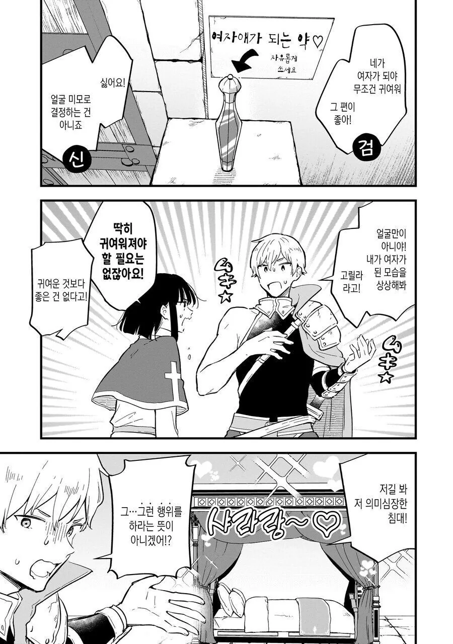 ㅇㅋ타락해야만 열리는 방에 갇힌.manhwa - 이미지 3