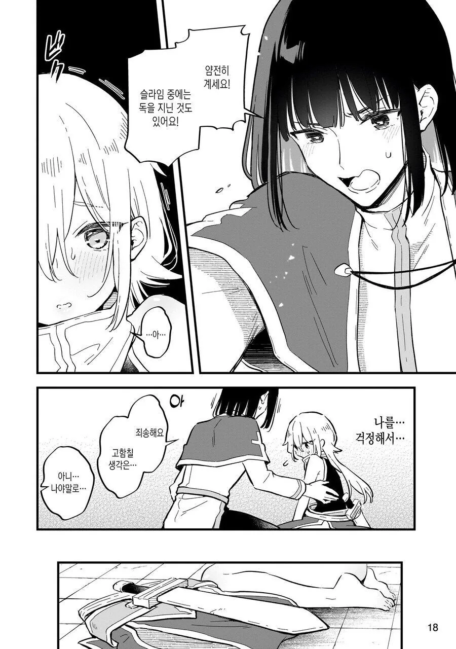 ㅇㅋ타락해야만 열리는 방에 갇힌.manhwa - 이미지 15