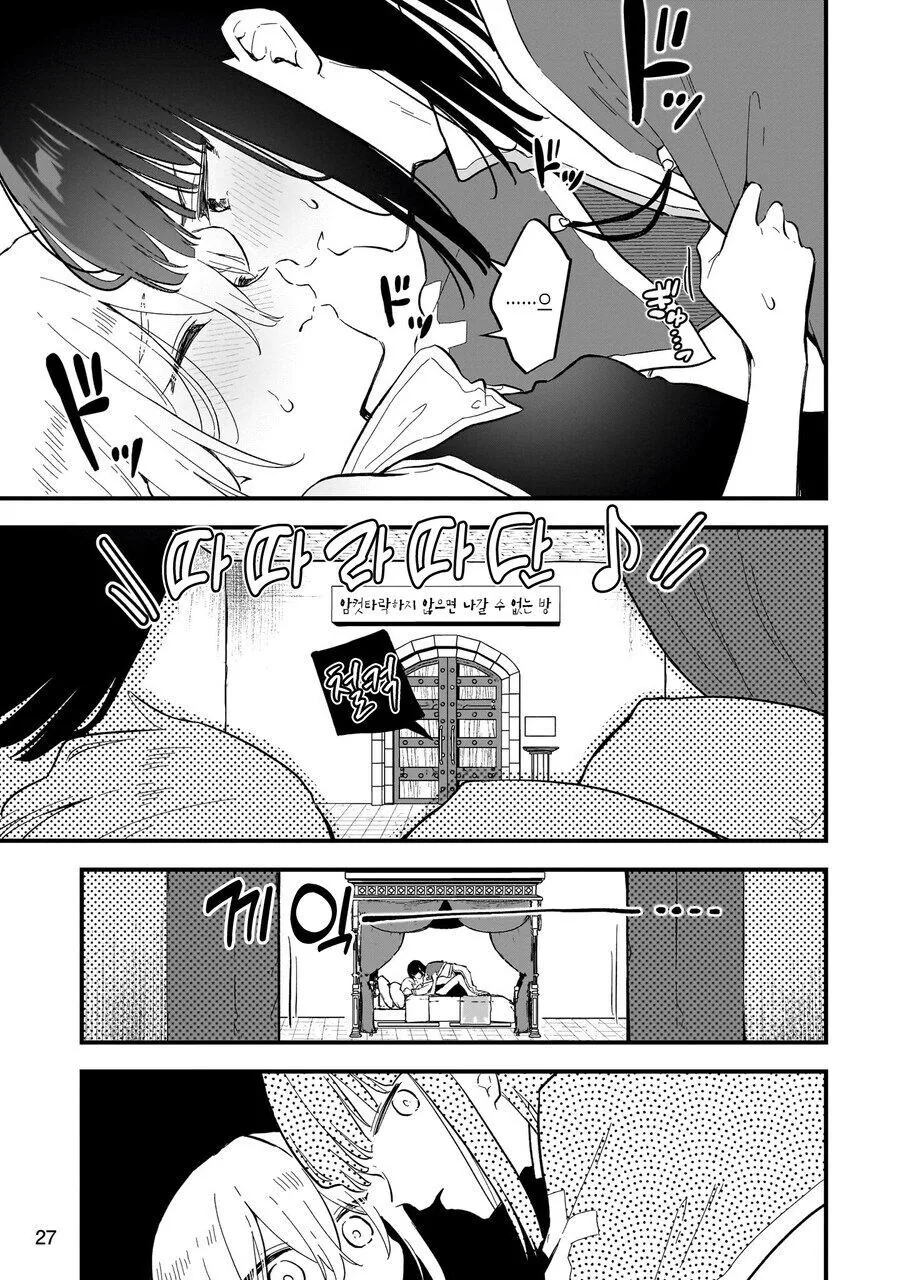 ㅇㅋ타락해야만 열리는 방에 갇힌.manhwa - 이미지 24