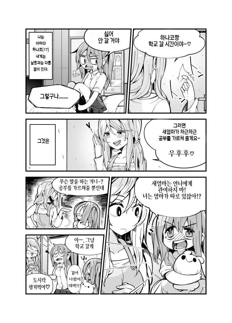 백합 ㅎㄹ 만화 주인공으로 전생하는 만화.manhwa
