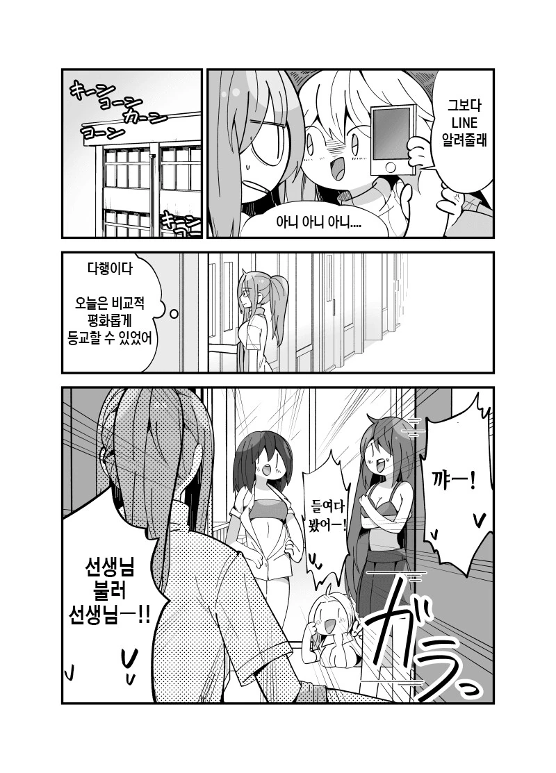 백합 ㅎㄹ 만화 주인공으로 전생하는 만화.manhwa - 이미지 3