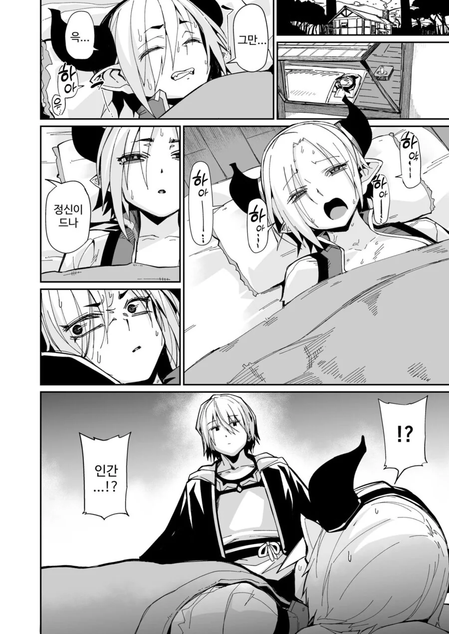 저주받은 마족을 구하는.manga - 이미지 2