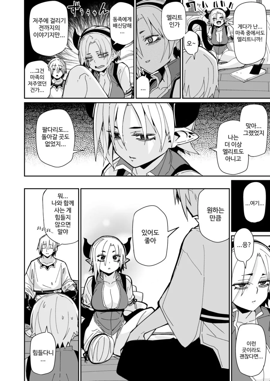 저주받은 마족을 구하는.manga - 이미지 10