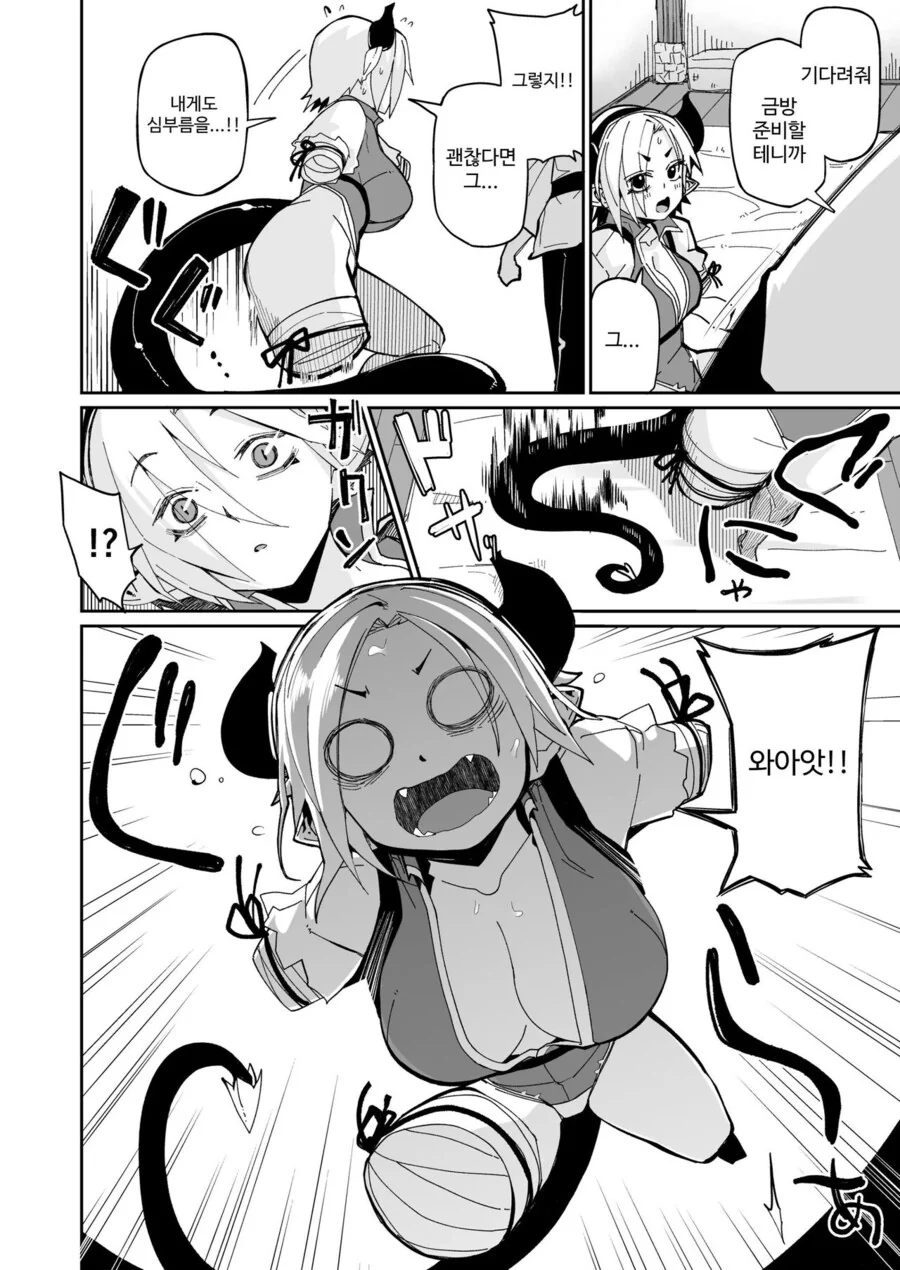 저주받은 마족을 구하는.manga - 이미지 12