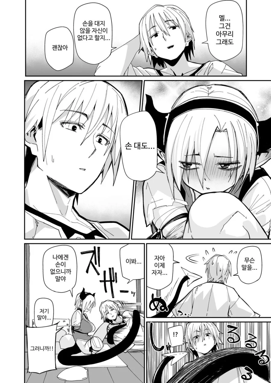 저주받은 마족을 구하는.manga - 이미지 16