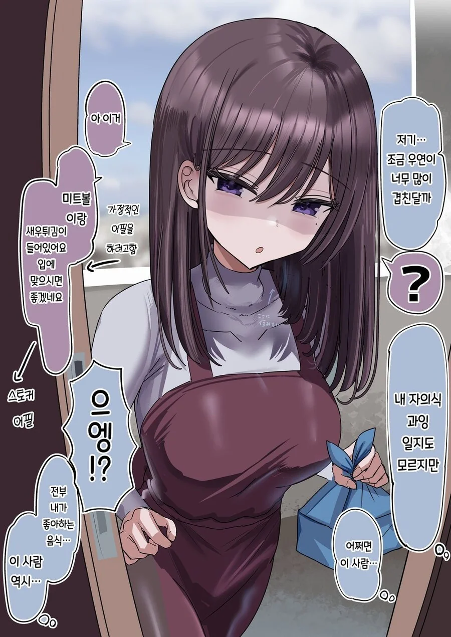 스토커가 나를 스토킹하는.manhwa - 이미지 7