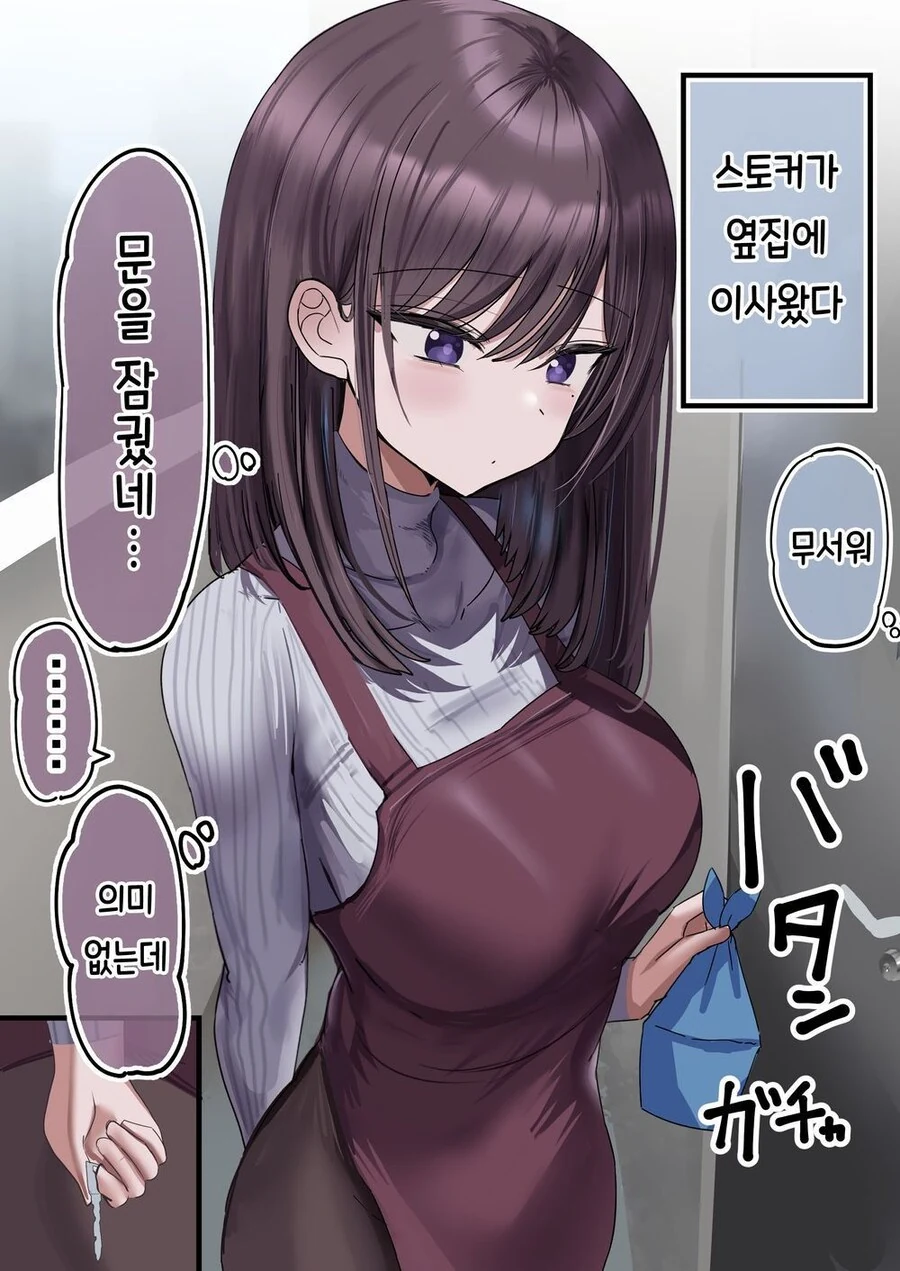 스토커가 나를 스토킹하는.manhwa - 이미지 8