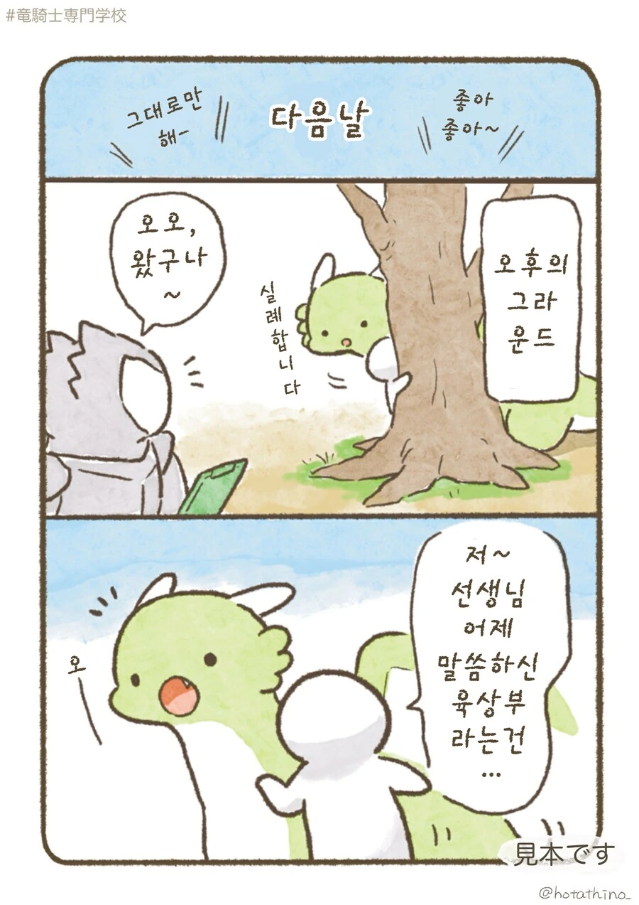 용기사 전문학교, 체력을 기르자!.manhwa - 이미지 3