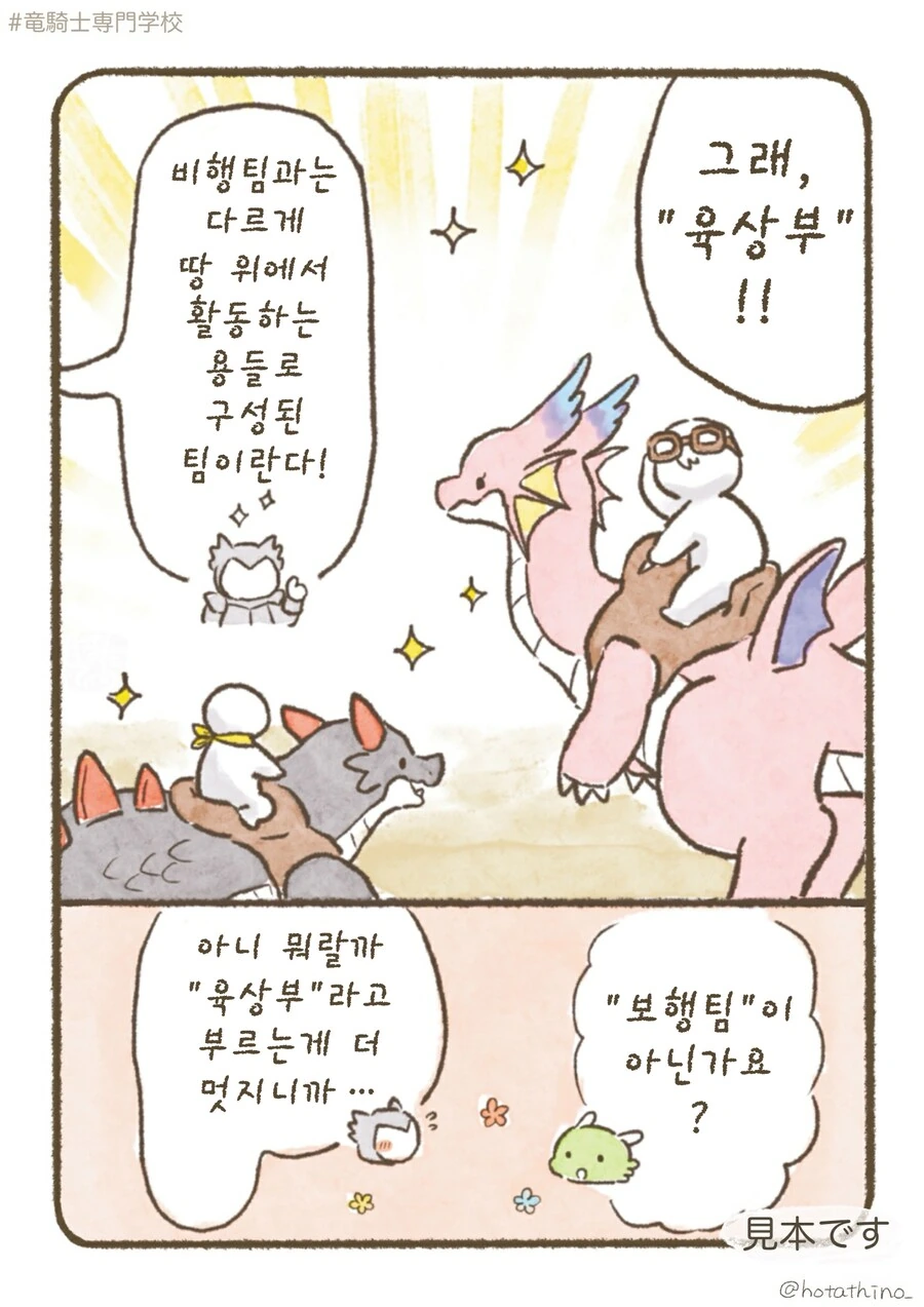 용기사 전문학교, 체력을 기르자!.manhwa - 이미지 4