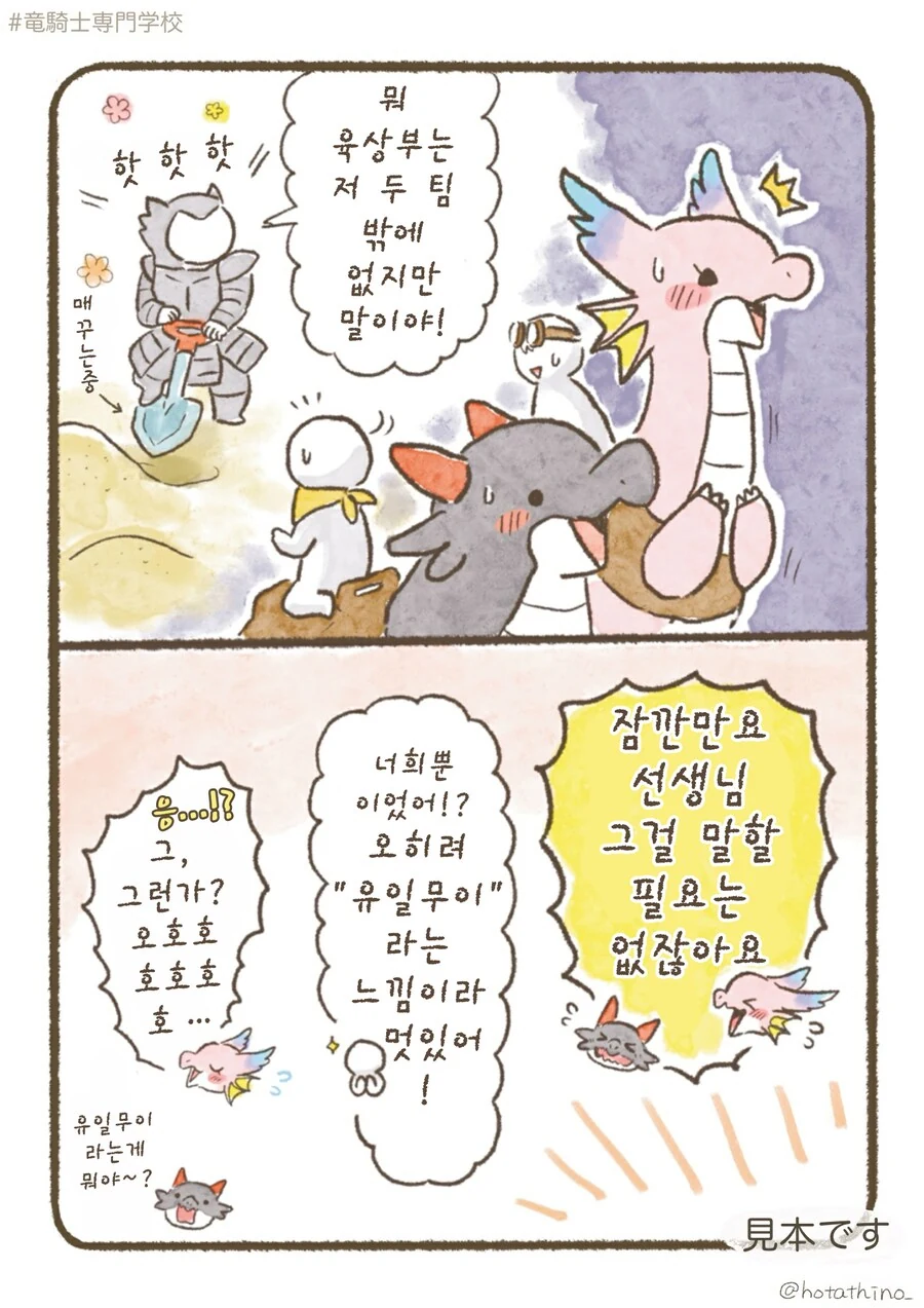 용기사 전문학교, 체력을 기르자!.manhwa - 이미지 8
