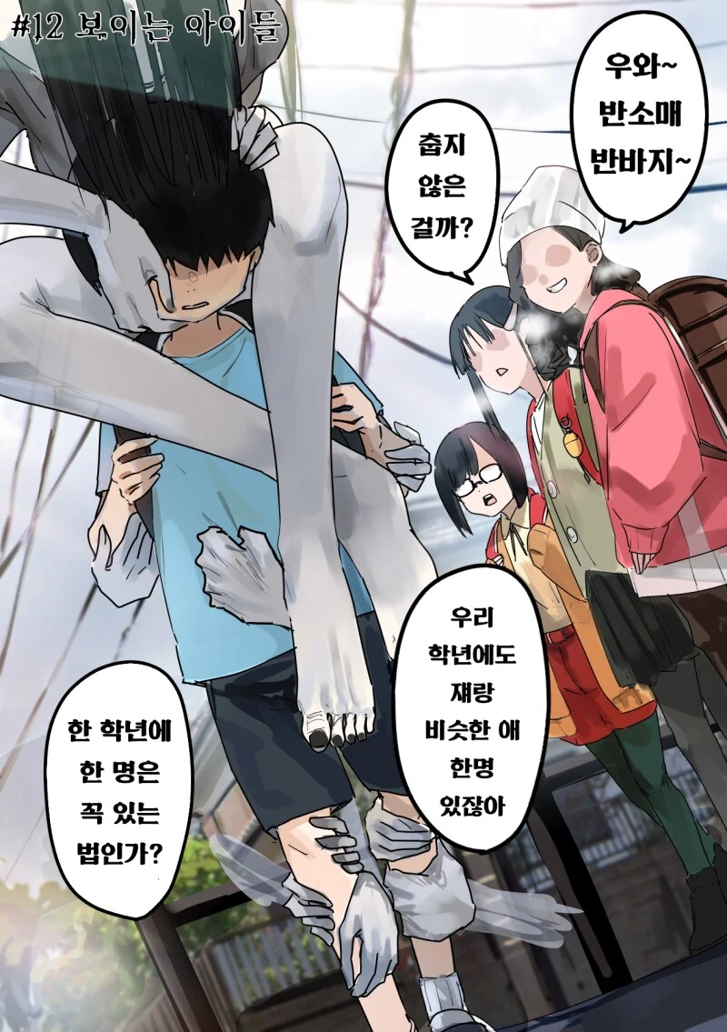 괴이가 보이는 아이와 6학년 선배 만화