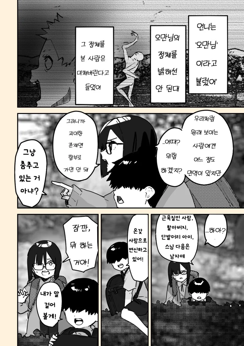 괴이가 보이는 아이와 6학년 선배 만화 - 이미지 6