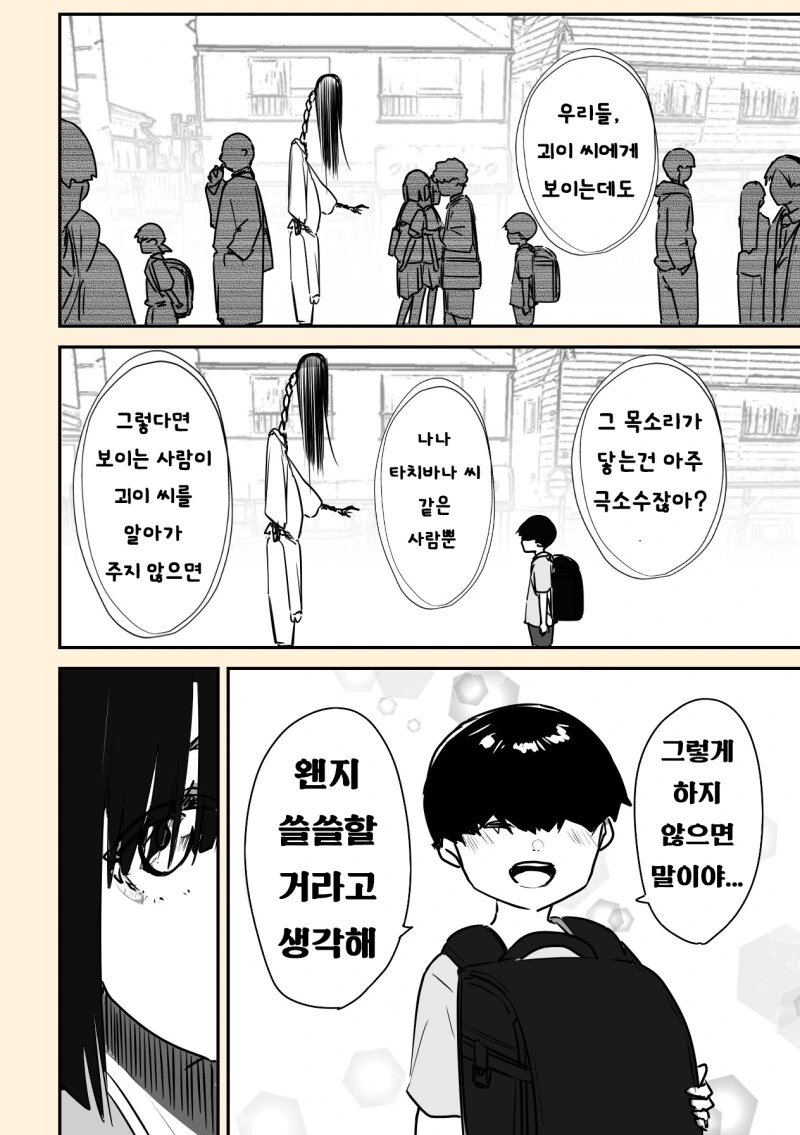괴이가 보이는 아이와 6학년 선배 만화 - 이미지 10