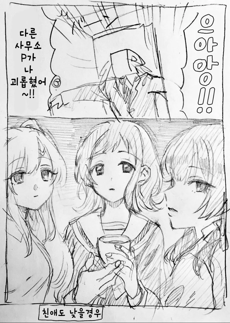 @) 괴롭힘당함 마스터 프로듀서.manga - 이미지 2