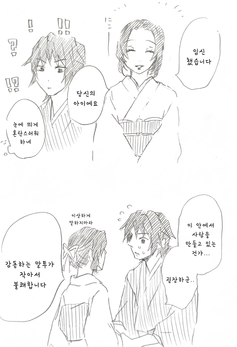스압 귀멸) 시노부가 기유 아이를 ㅇㅅ하고 출산.manga