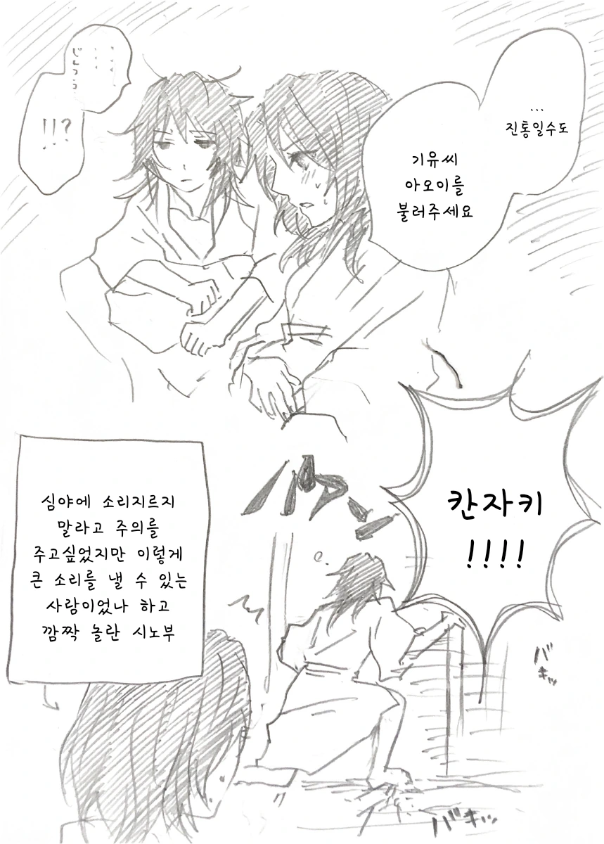 스압 귀멸) 시노부가 기유 아이를 ㅇㅅ하고 출산.manga - 이미지 11
