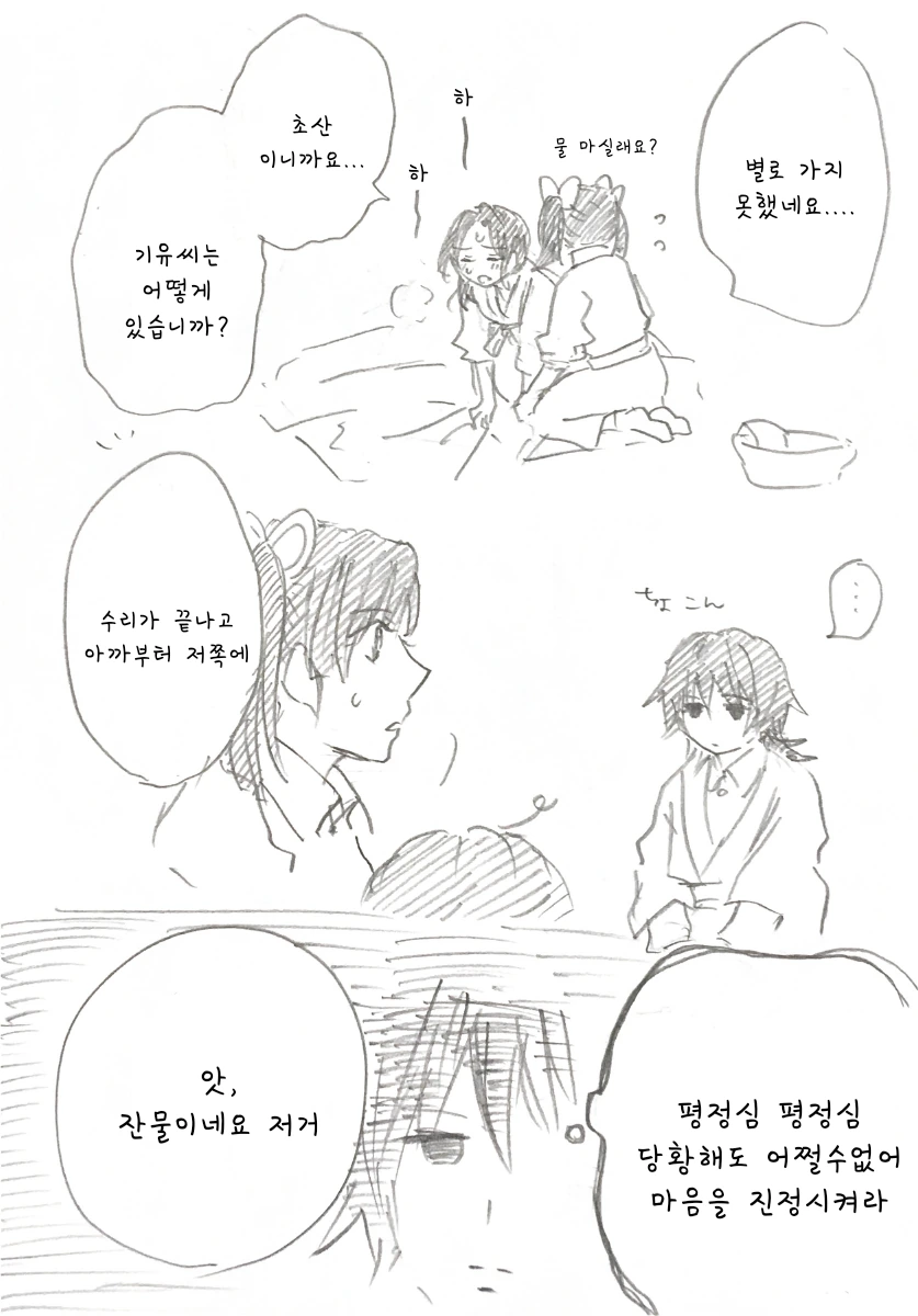 스압 귀멸) 시노부가 기유 아이를 ㅇㅅ하고 출산.manga - 이미지 13