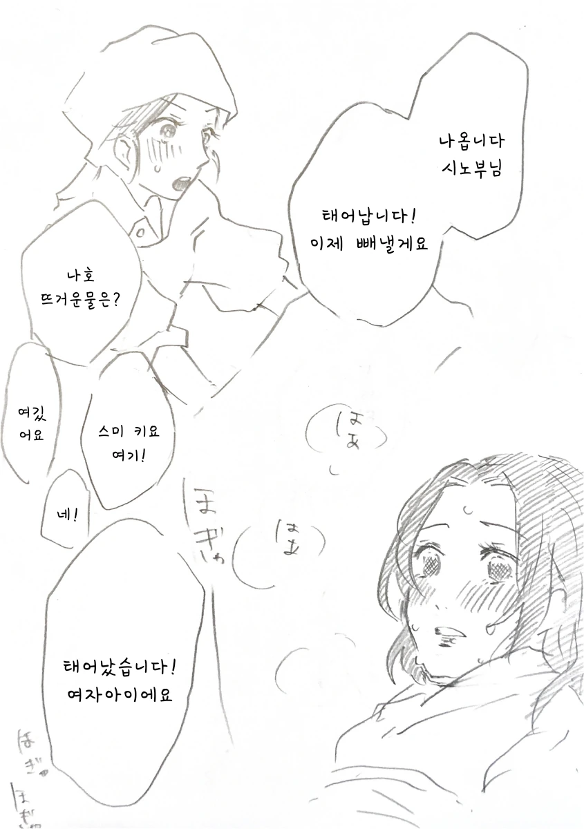 스압 귀멸) 시노부가 기유 아이를 ㅇㅅ하고 출산.manga - 이미지 19