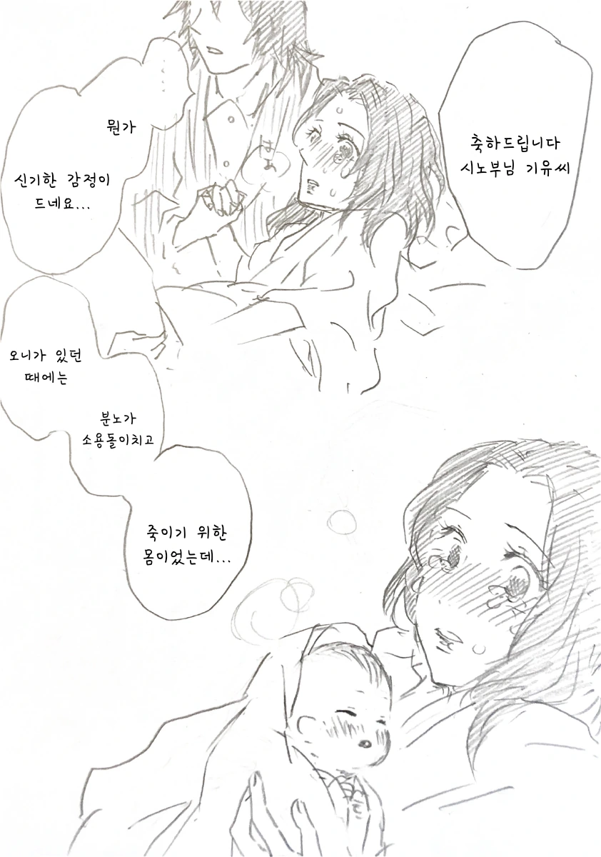 스압 귀멸) 시노부가 기유 아이를 ㅇㅅ하고 출산.manga - 이미지 20
