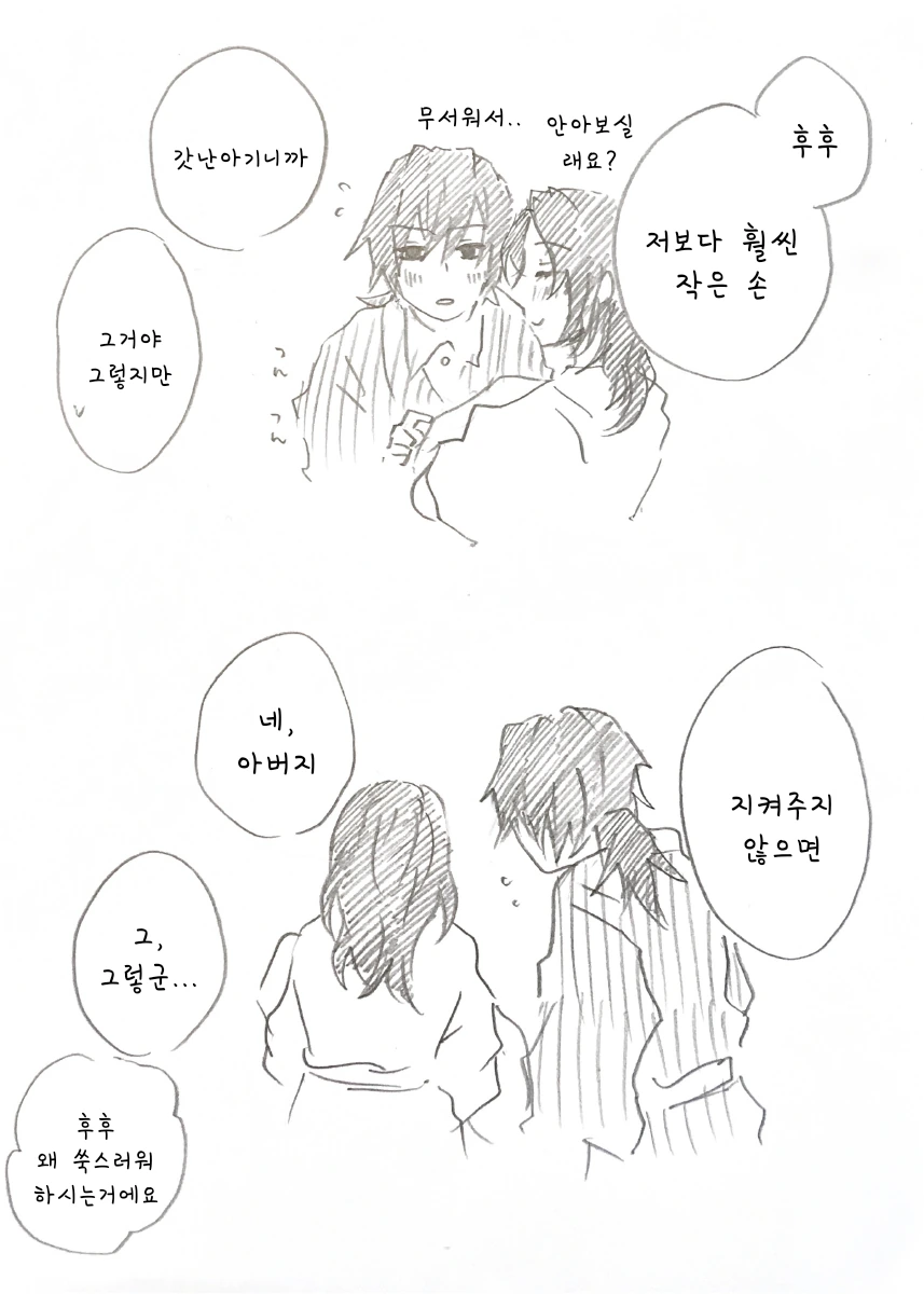 스압 귀멸) 시노부가 기유 아이를 ㅇㅅ하고 출산.manga - 이미지 22