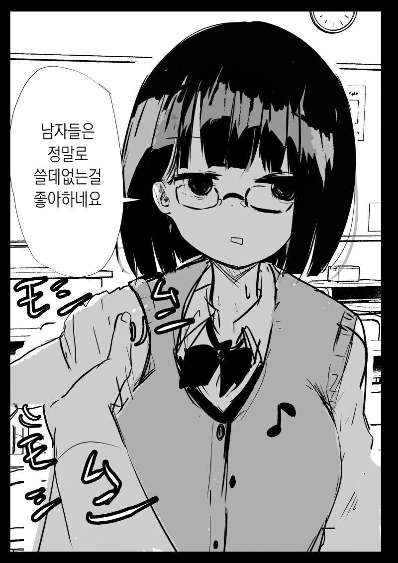 ㄱㅅ과 팔뚝의 부드러움은 같다(2).manwha - 이미지 2