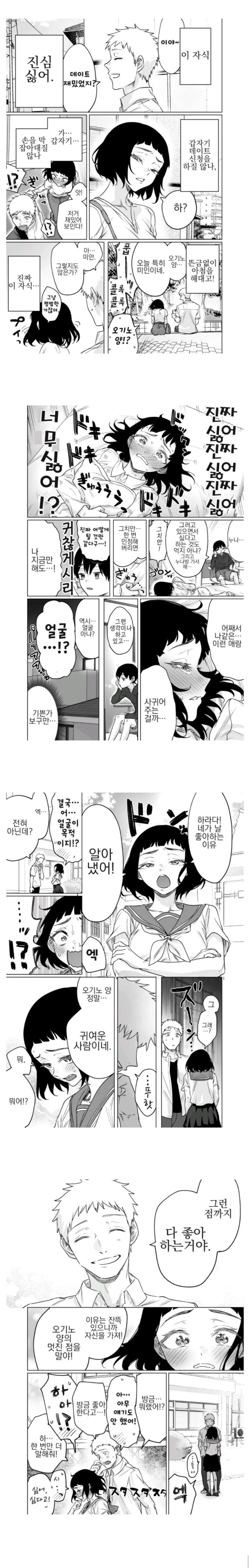 남사친이 진짜 싫은 만화