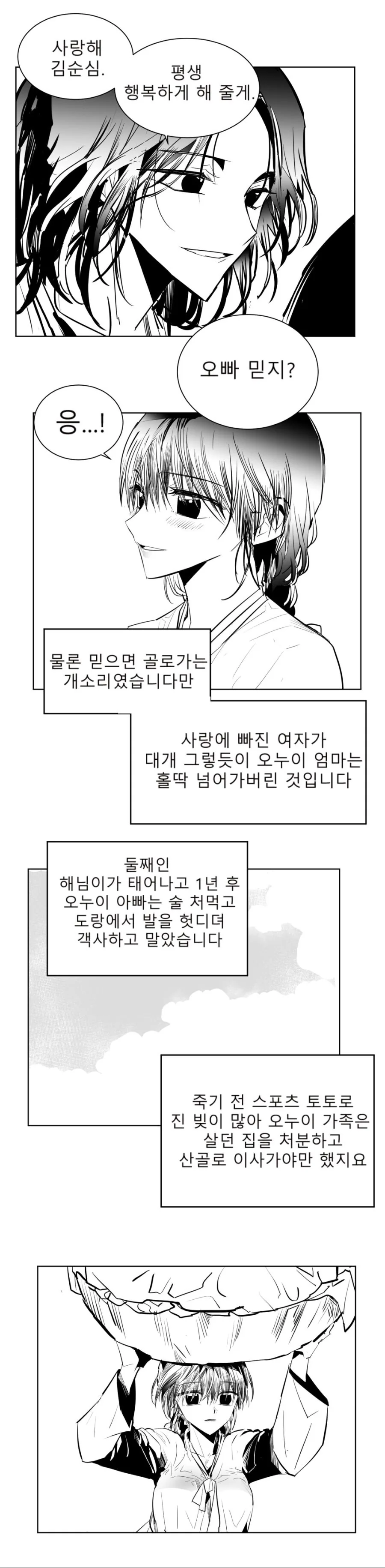 호랑이가 떡 하나 주면 안잡아 먹는.manwha - 이미지 3