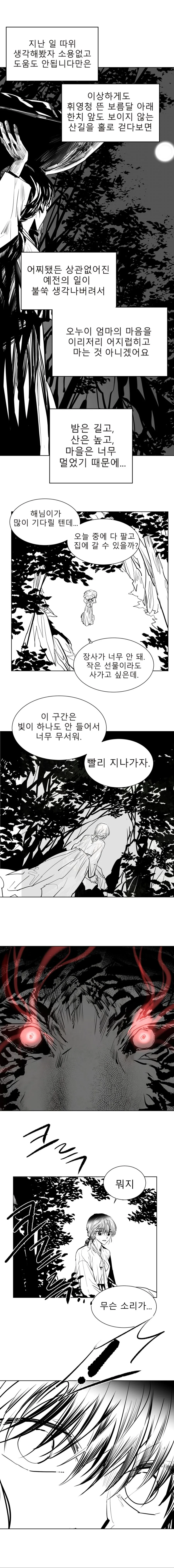 호랑이가 떡 하나 주면 안잡아 먹는.manwha - 이미지 4
