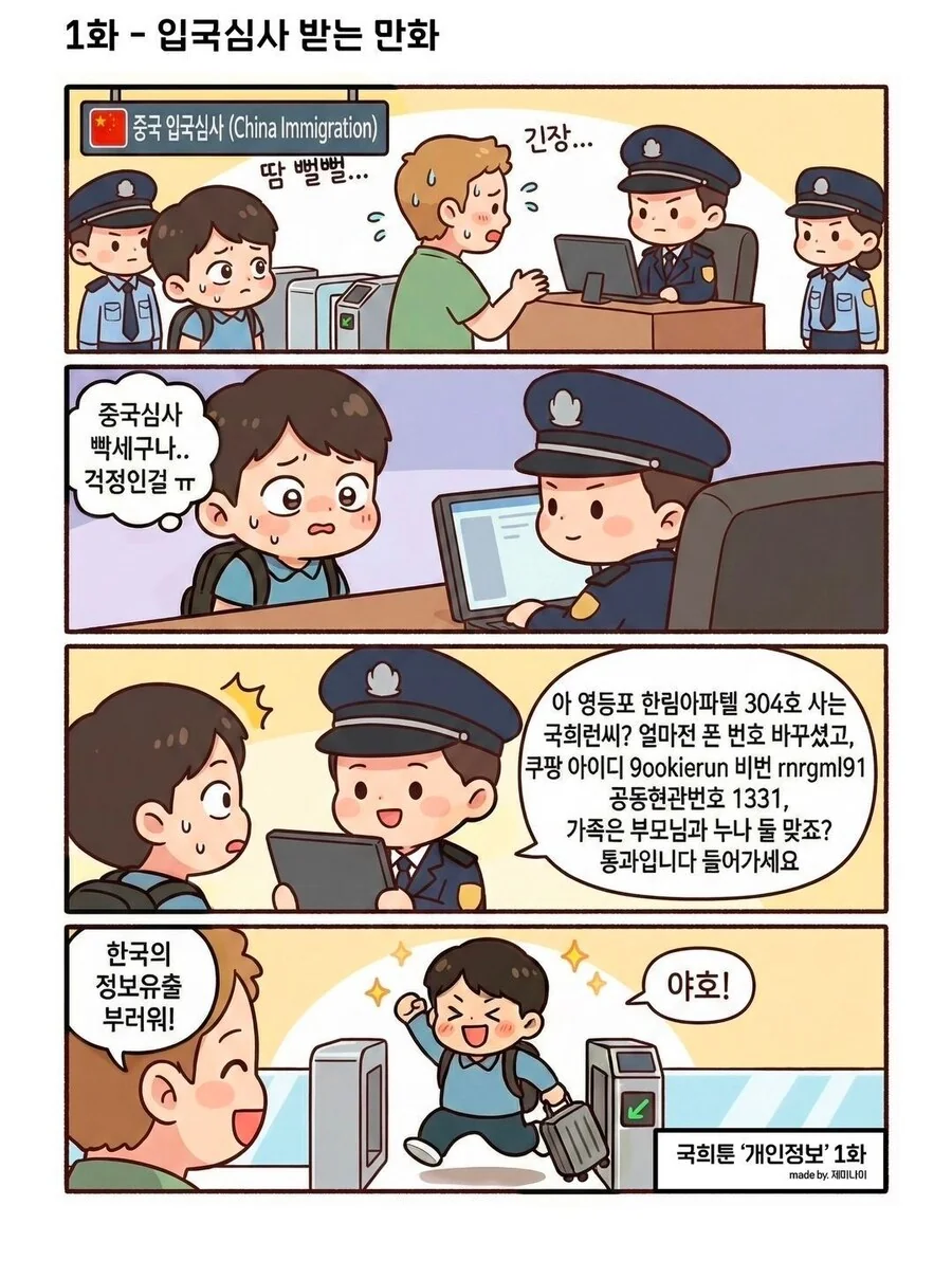 입국심사 받는 만화.jpg