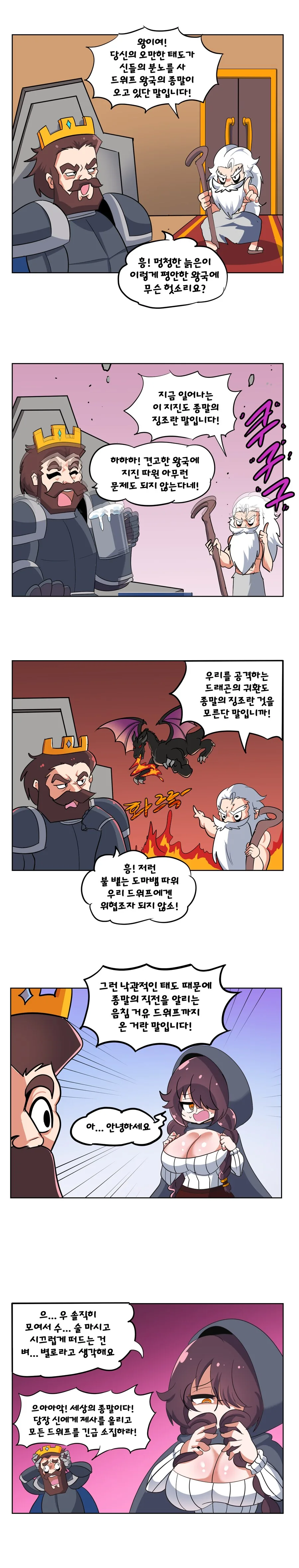 음침 ㄱㅇ 드워프 Manhwa