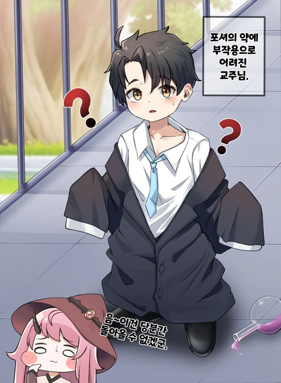 트릭컬)교주가 어려졌다!!!.manwha