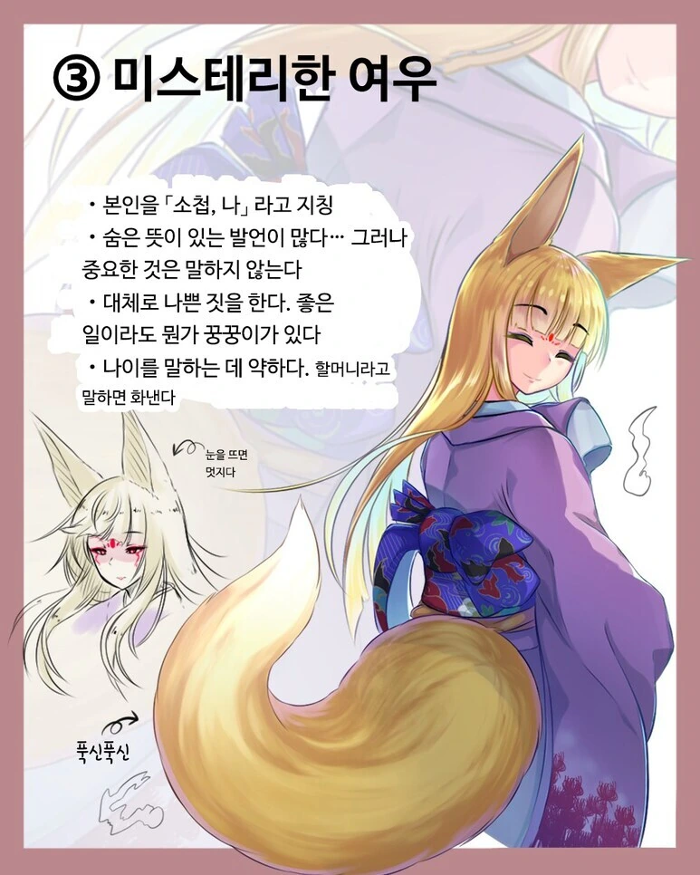 은혜를 갚으러 찾아온 여우들.manwha - 이미지 3