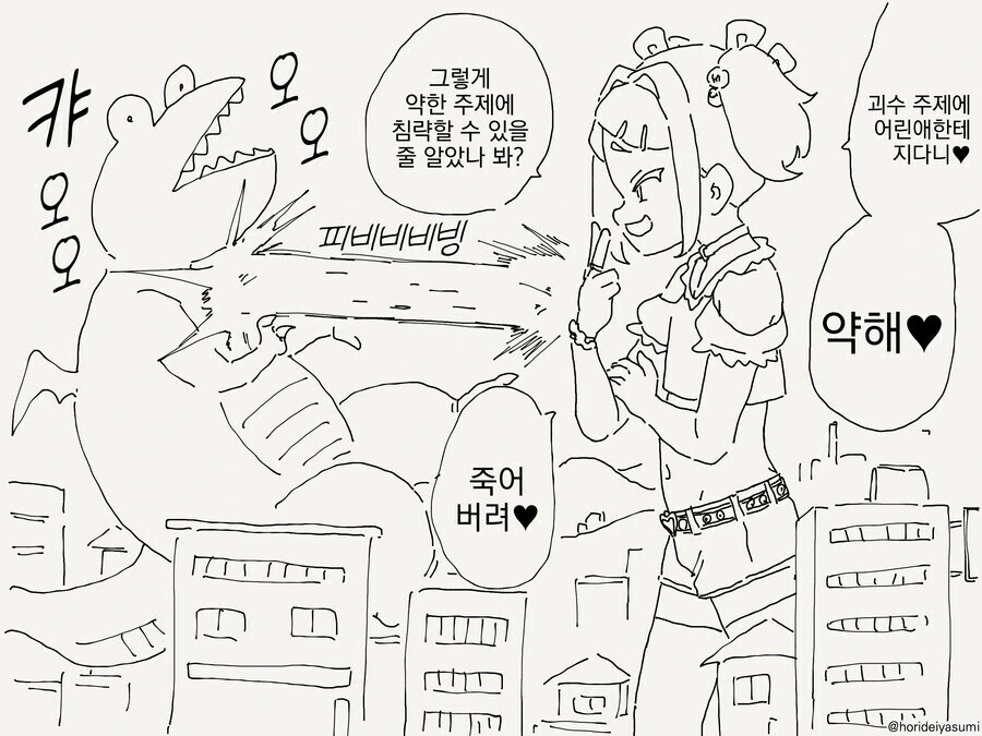 DC) 구해주세요!! 무츠키맨!.(히어로)Manhwa - 이미지 3