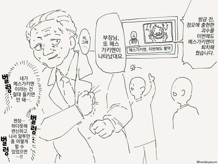 DC) 구해주세요!! 무츠키맨!.(히어로)Manhwa - 이미지 5