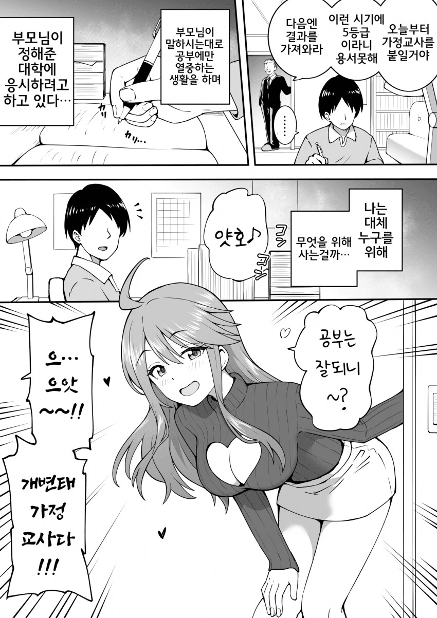 [@] 가정교사 메구미