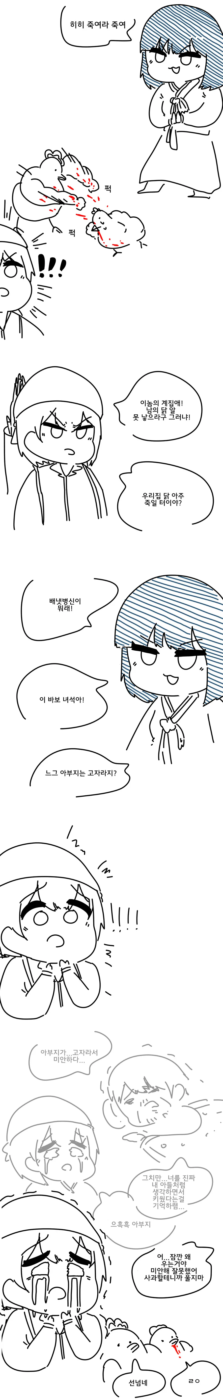 나쁜 말하는 점순이.manhwa