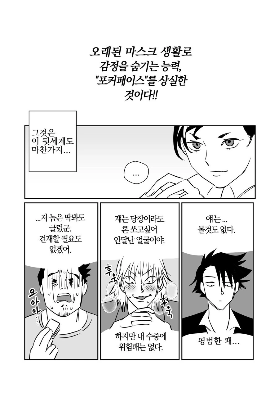 코로나가 너무 빨리 엔데믹을 맞이해 현실화 되지 못한 만와.manhwa - 이미지 2