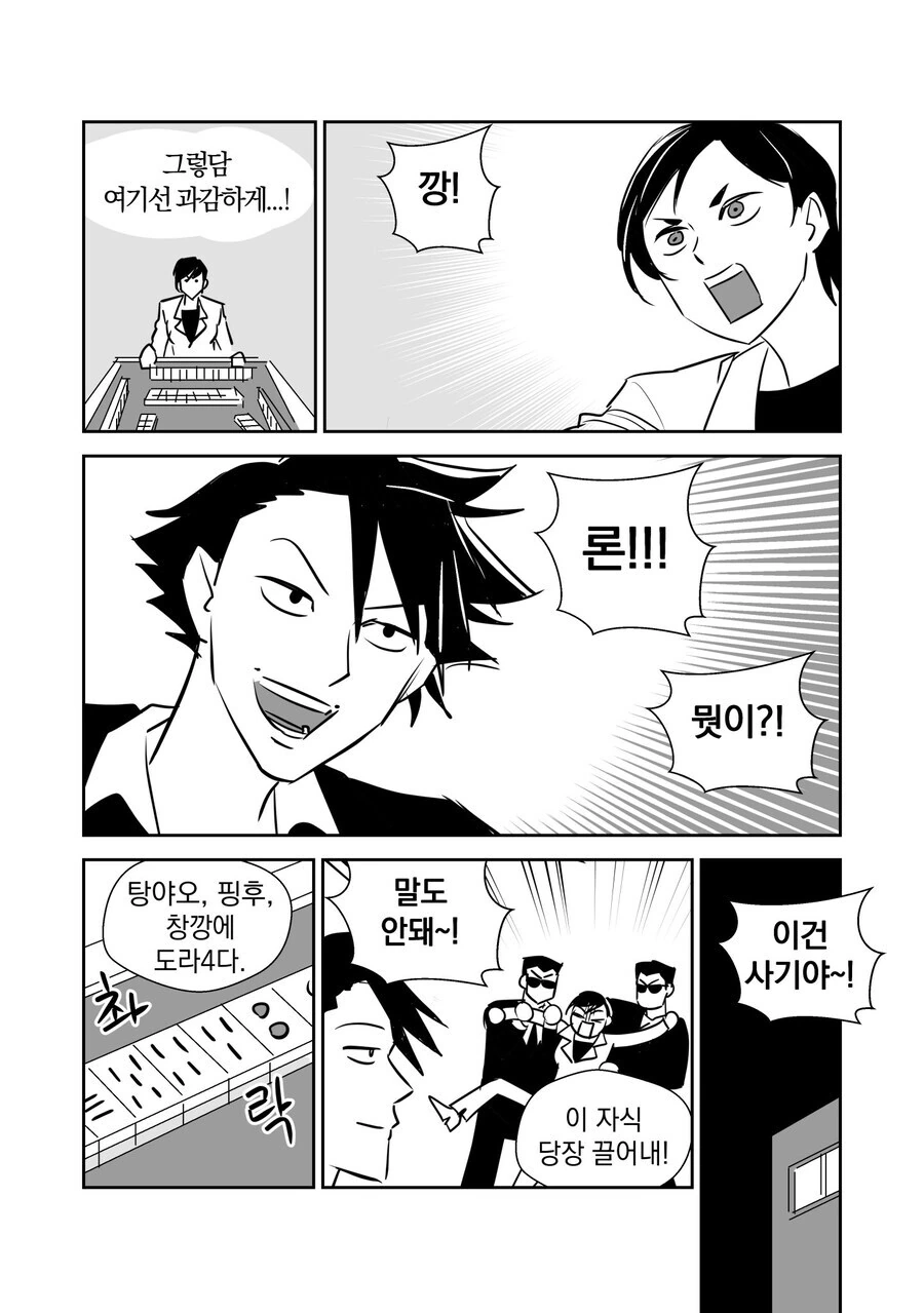 코로나가 너무 빨리 엔데믹을 맞이해 현실화 되지 못한 만와.manhwa - 이미지 3