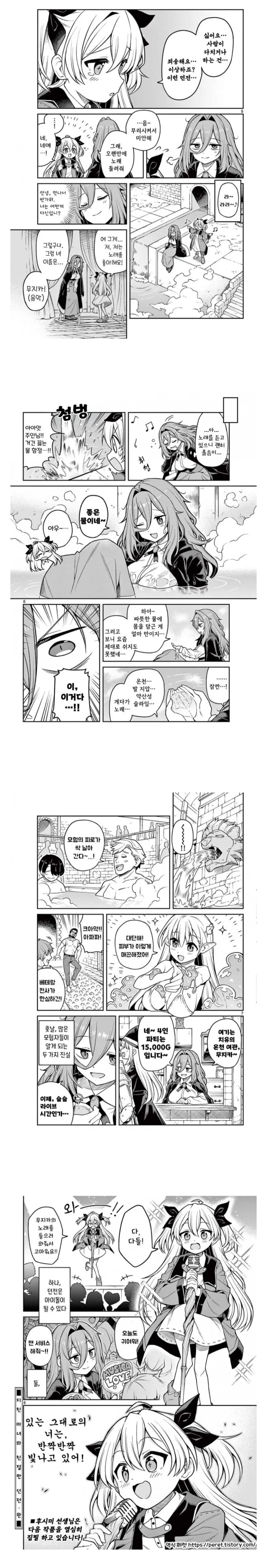 귀여운 던전.manhwa - 이미지 2