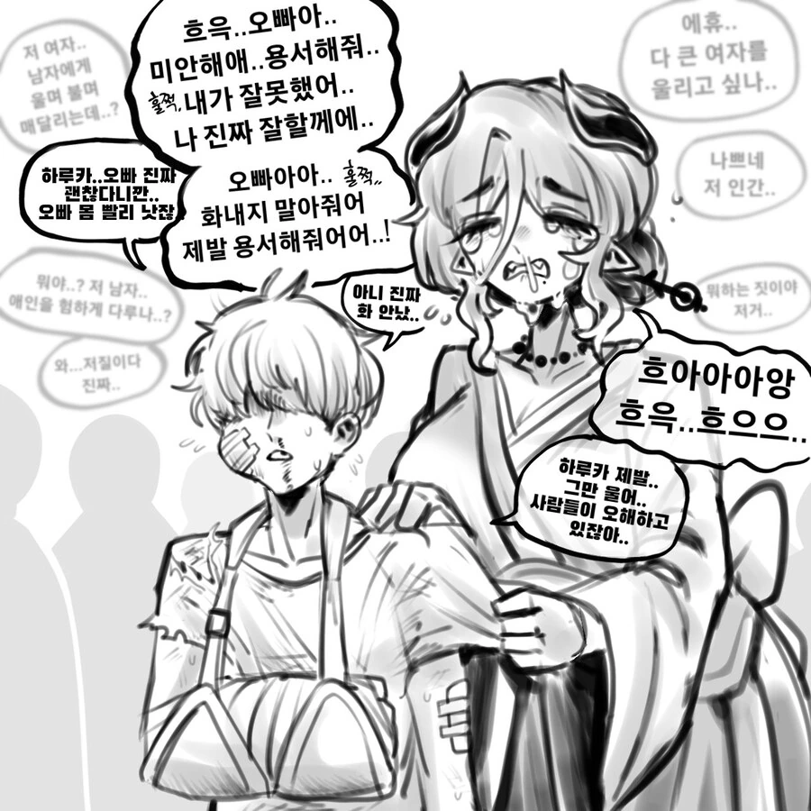 티탄족 여동생 .manhwa - 이미지 6
