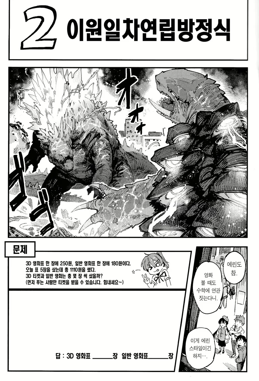 남녀가 단순히 수학 공부하는.Manga - 이미지 4